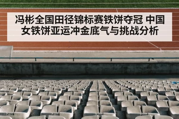 track and field stadium