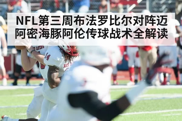 American football quarterback throwing
