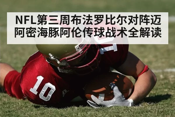 American football red zone touchdown